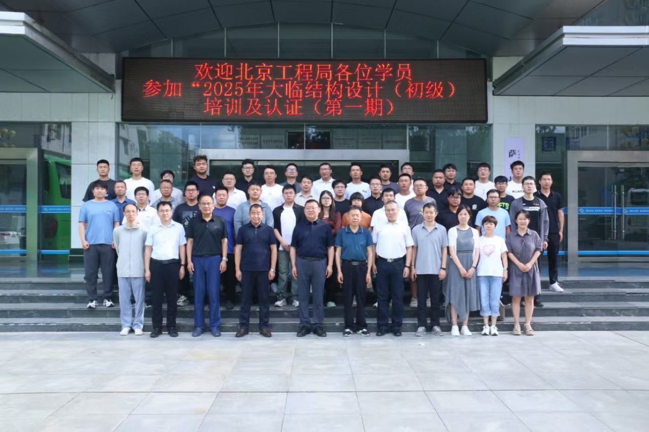  临时结构不“临时” 认证赋能保安全 ——陕铁院大型临时工程结构设计资格认证培训，为企业培养“算得准、守得住”的技术人才